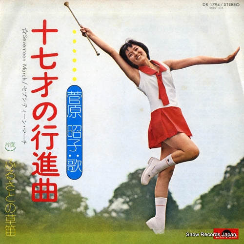 SUGAWARA, AKIKO seventeen march DR1794