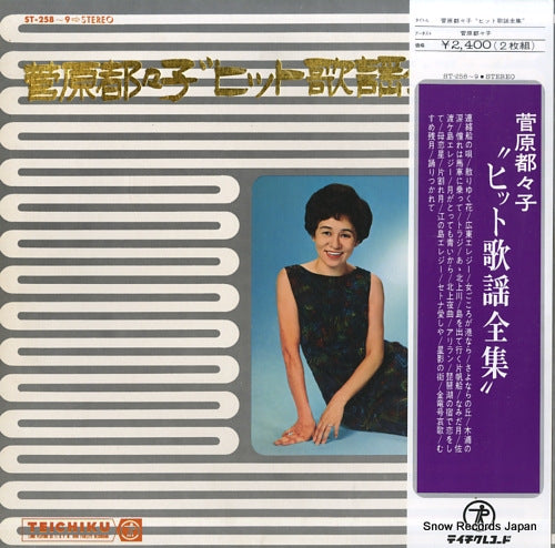 SUGAWARA, TSUZUKO hit kayou zenshu ST-258-9