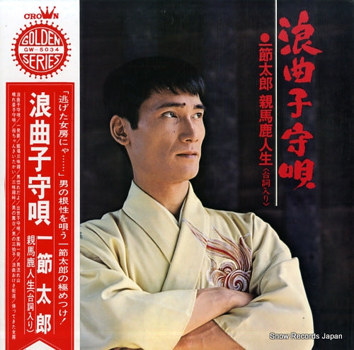 HITOFUSHI, TAROU roukyoku komoriuta GW-5034