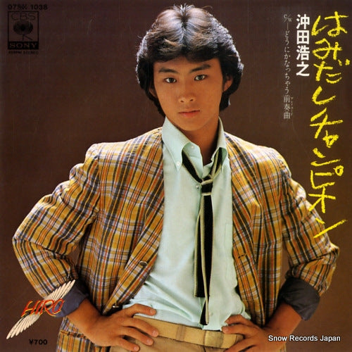 OKITA, HIROYUKI hamidashi champion 07SH1038