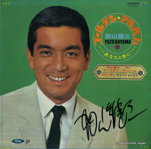 KAYAMA, YUZO golden album anata to tomoni TP.8030