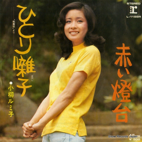 KOYANAGI, RUMIKO hitoribayashi L-1188R