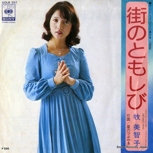 MAKI, MICHIKO machu no tomoshibi SOLB257