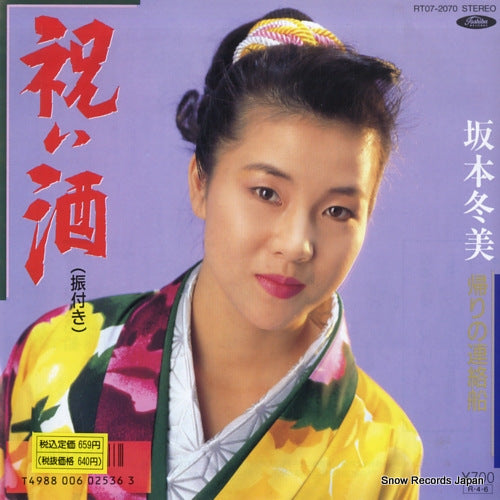 SAKAMOTO, FUYUMI iwaizake RT07-2070