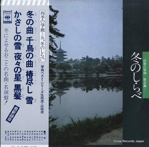 V/A shiki no sokyoku 5 SOJL-28-29