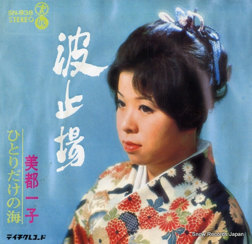 MITO, KAZUKO hatoba SN-938