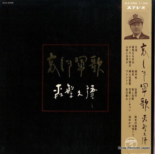 MORISHIGE, HISAYA kanashiki gunka ALS-4356