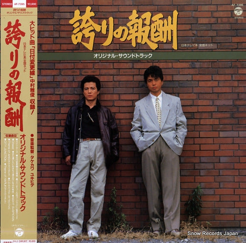 V/A hokori no hoshu AF-7395