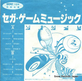 SOUNDTRACK sega game music E7765