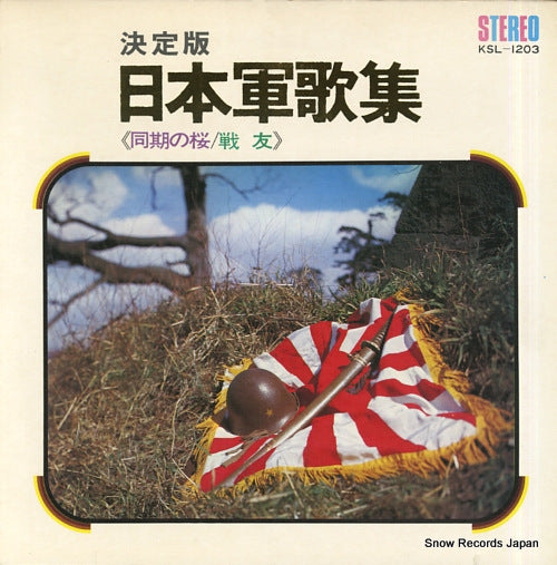 NIHON CHORUS CIVILIANS ketteiban nihon gunka shu "doki no sakura / senyu" KSL-1203