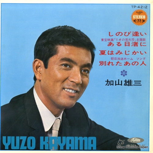 KAYAMA, YUZO shinobi ai TP-4212