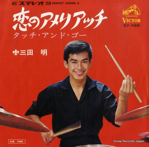 MITA, AKIRA koi no ameriachi SV-448