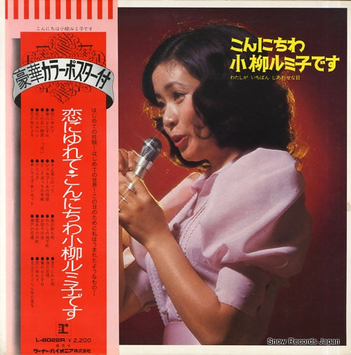 KOYANAGI, RUMIKO konnichiwa koyanagi rumiko desu L-8022R