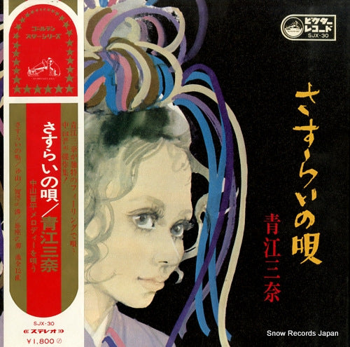 AOE, MINA sasurai no uta SJX-30