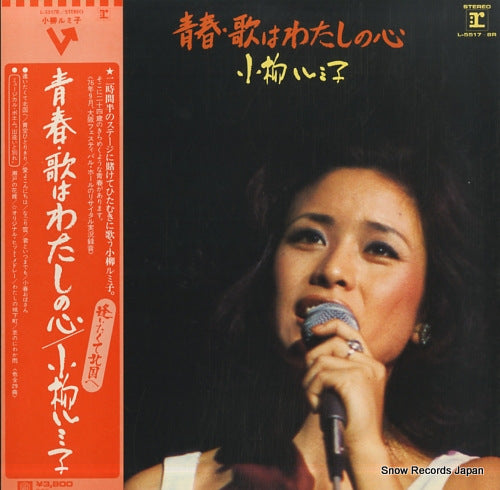 KOYANAGI, RUMIKO seishun uta wa watashi no kokoro L-5517-8R