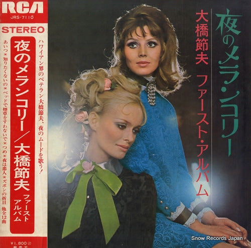 OOHASHI, SETSUO yoru no melancholie / first album JRS-7110