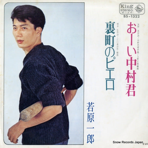 WAKAHARA, ICHIRO oi nakamura kun BS-1322