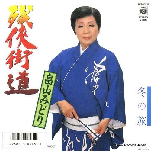 HATAKEYAMA, MIDORI zankyo kaido AH-779