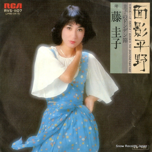 FUJI, KEIKO omokage heiya RVS-1107