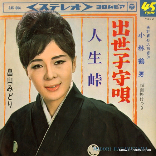 HATAKEYAMA, MIDORI shusse komoriuta SAS-664