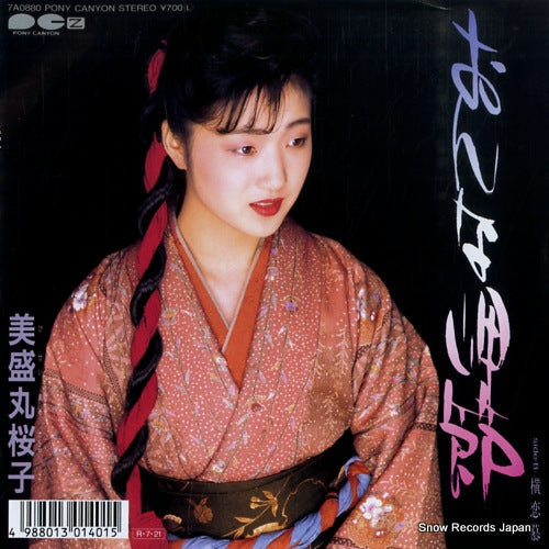 BISEIMARU, SAKURAKO onna misaki bushi 7A0880