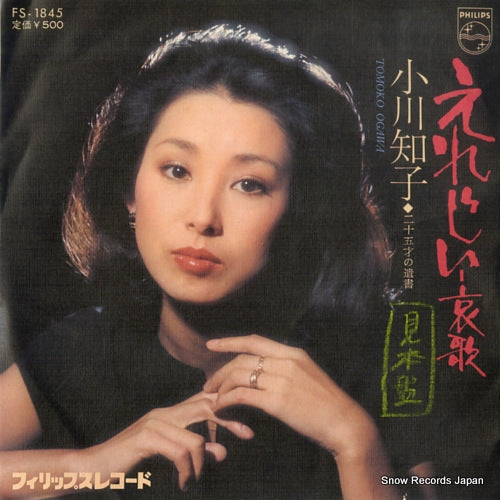 OGAWA, TOMOKO elegy aika FS-1845