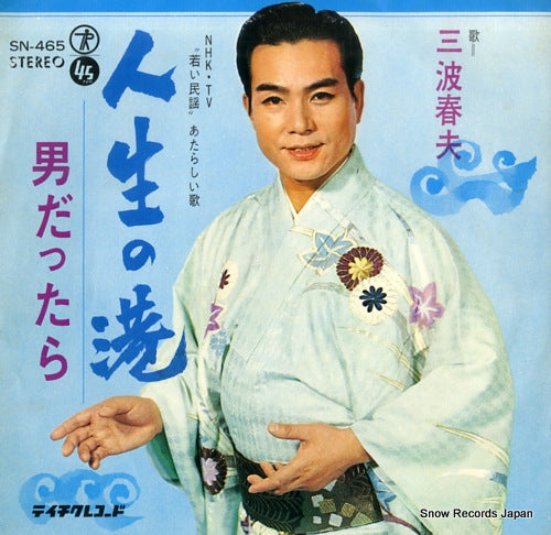 MINAMI, HARUO jinsei no minato SN-465