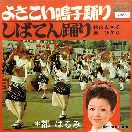 MIYAKO, HARUMI yosakoi narukoodori SAS-2032