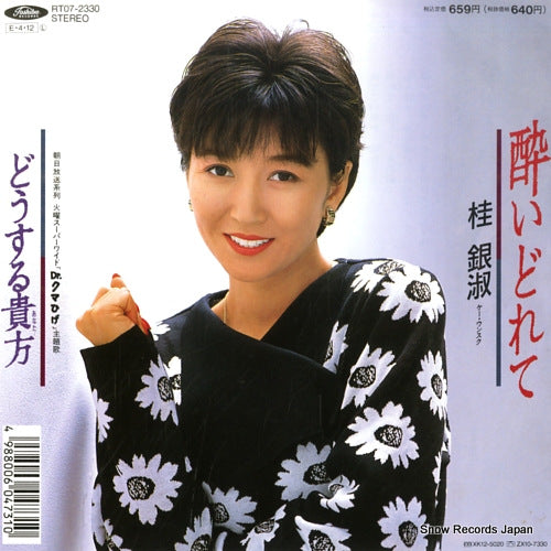 KEI, UNSUKU yoidorete RT07-2330
