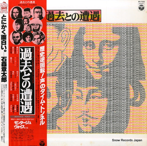 V/A kako tono sougu WX-7020