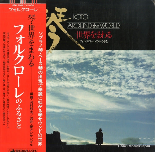 SAWAI KOTO ENSEMBLE koto around the world DSK-3002
