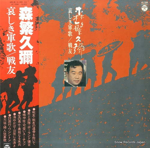 MORISHIGE, HISAYA kanashiki gunka / senyu AP-7088