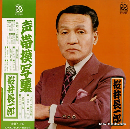 SAKURAI, CHOICHIRO seitai mosha shu RA-17