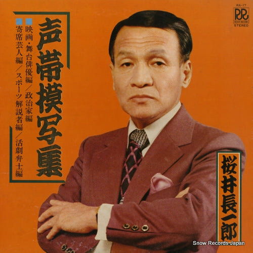 SAKURAI, CHOICHIRO seitai mosha shu RA-17