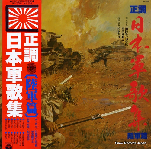 MATSUMOTO, HIDEKI seicho nihon gunka shu rikugun hen NP-7001