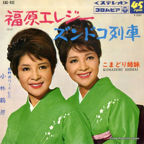 KOMADORI SHIMAI fukuhara elegy SAS-932
