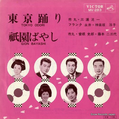V/A tokyo odori MV-283