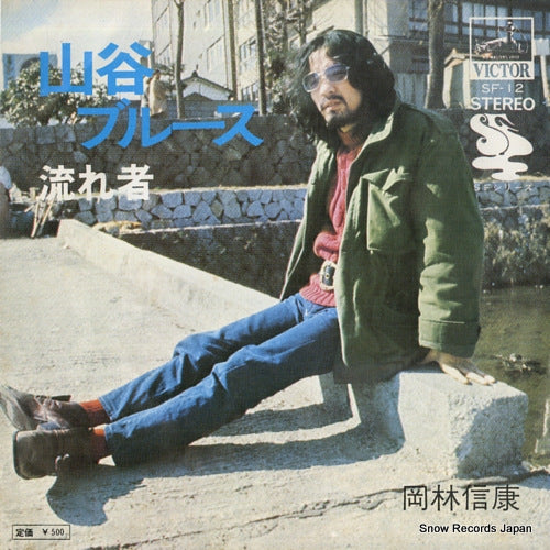 OKABAYASHI, NOBUYASU sanya blues SF-12