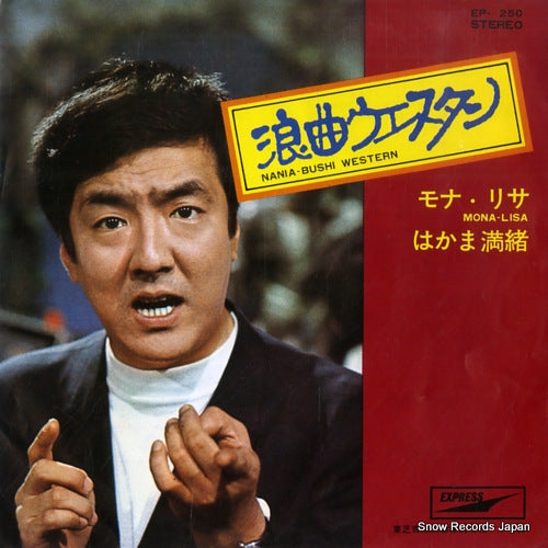 HAKAMA, MITSUO naniwa-bushi western EP-1250