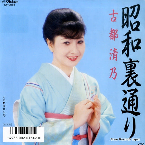 KOTO, KIYONO showa uradori SV-9086