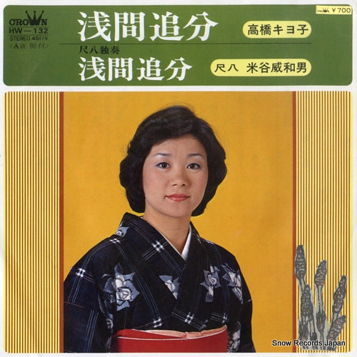 TAKAHASHI, KIYOKO asama oiwake HW-132