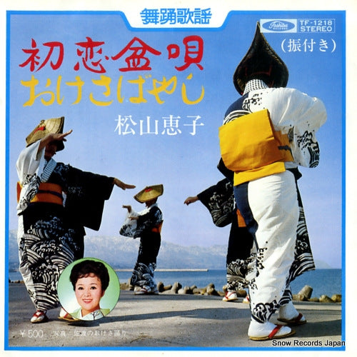 MATSUYAMA, KEIKO hatsukoi bonuta TF-1218
