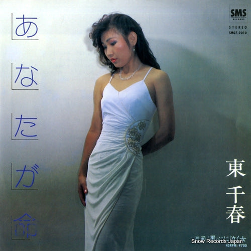 AZUMA, CHIHARU anata ga inochi SM07-2010