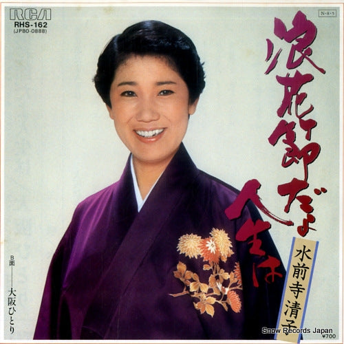 SUIZENJI, KIYOKO naniwabushi dayo jinsei wa RHS-162