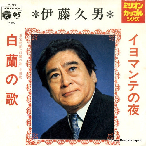 ITOH, HISAO iyomante(iomante) no yoru D-37