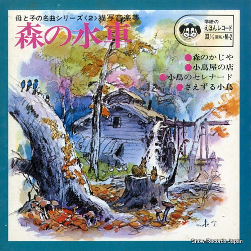 ISHIMARU, HIROSHI eilenberg; mori no suisha M-2