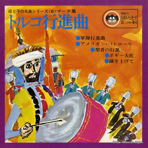 ISHIMARU, HIROSHI beethoven; tarkish march M-6
