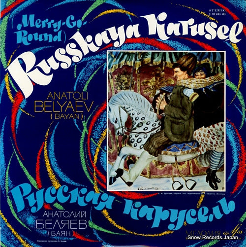 BELYAYEV, ANATOLI russkaya karusel C01723-24