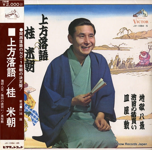 KATSURA, BEICHO kamigata rakugo JV-1084