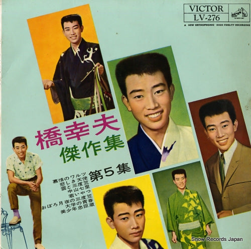HASHI, YUKIO hashi yukio kessakushu 5 LV-276